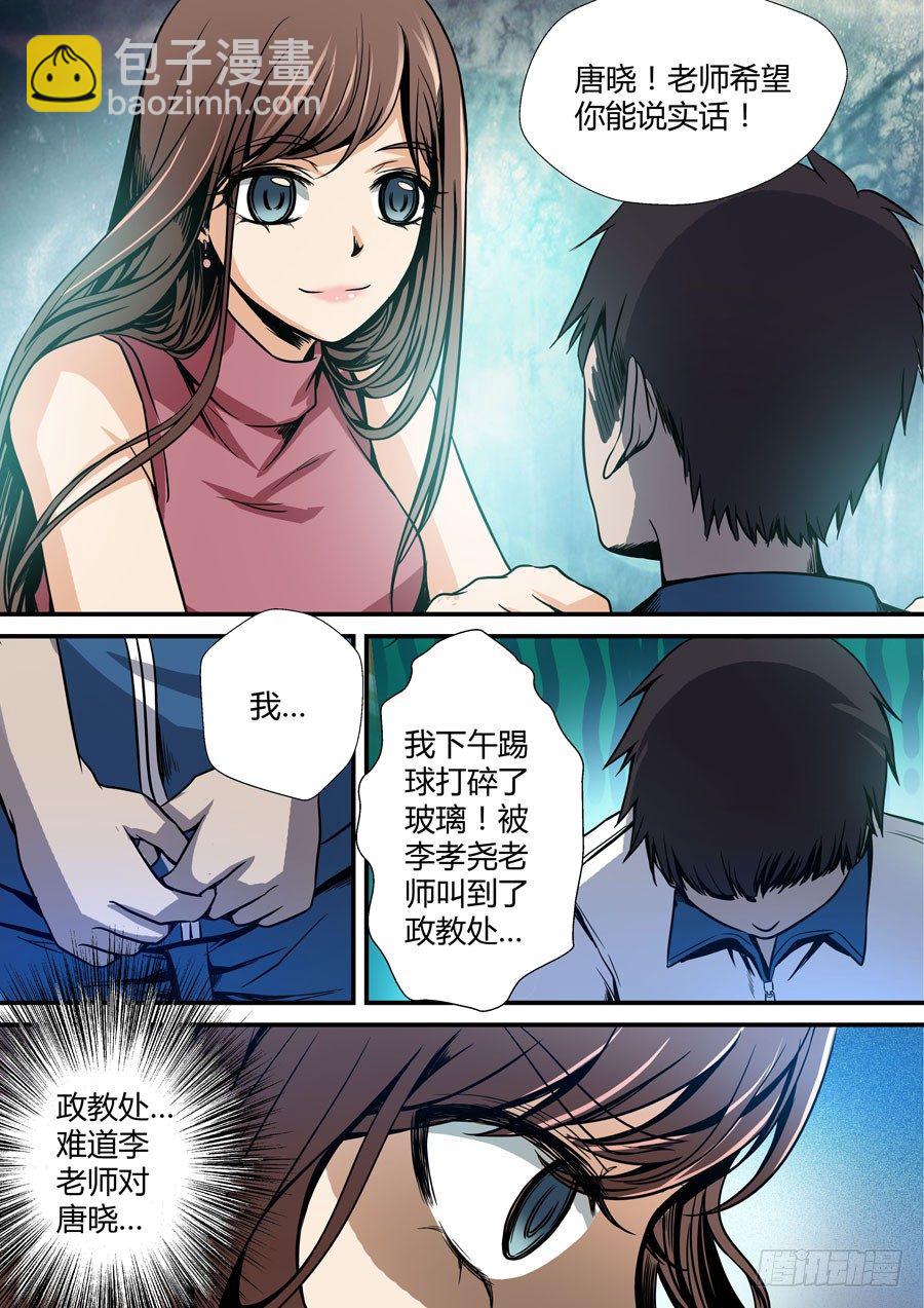 第六回：夜不归家的孩子 下-第11话