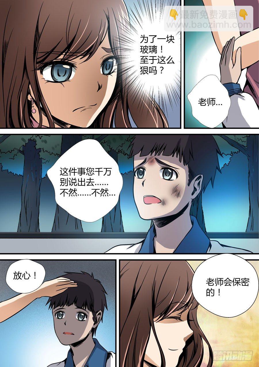 第六回：夜不归家的孩子 下-第11话