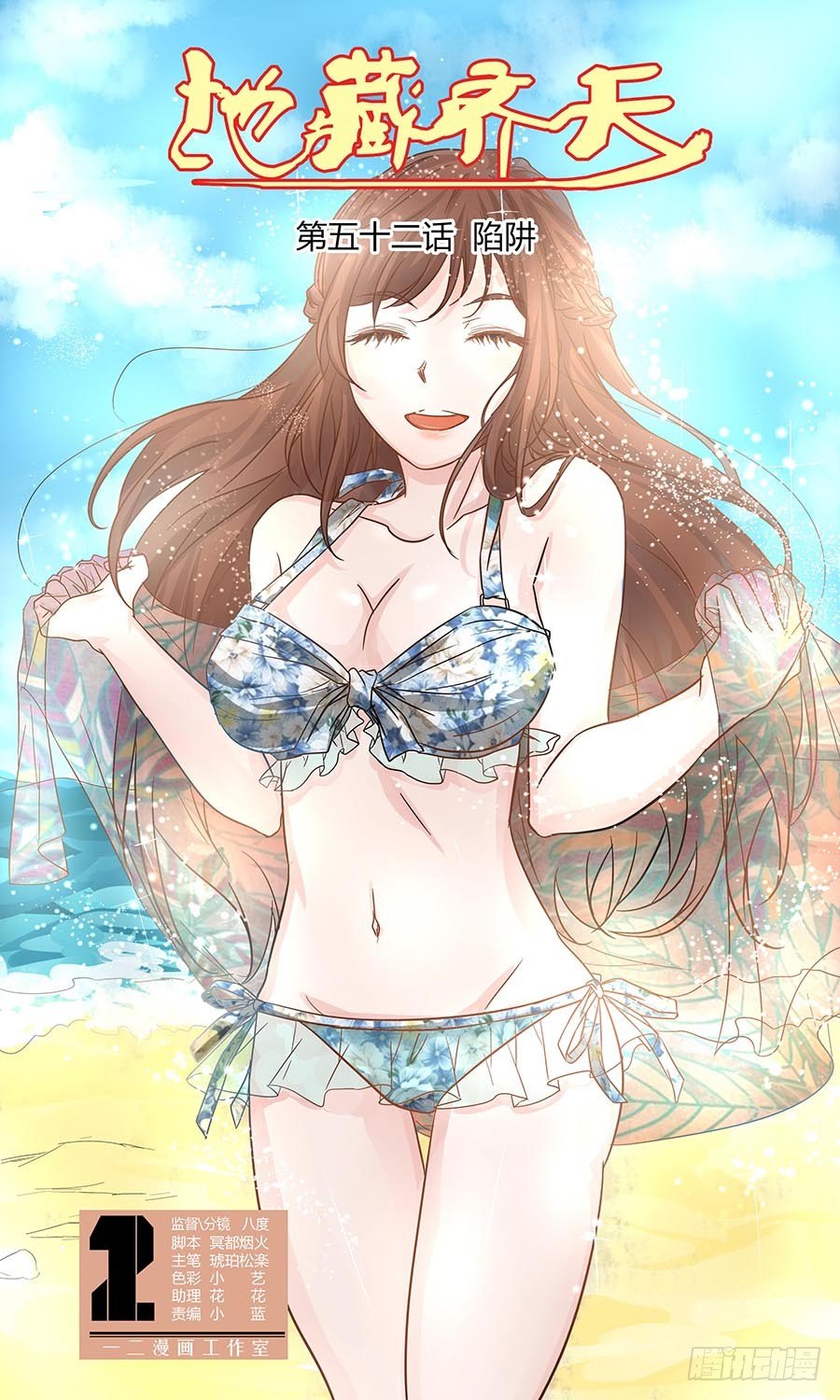 第五十二回：陷阱 上-第103话