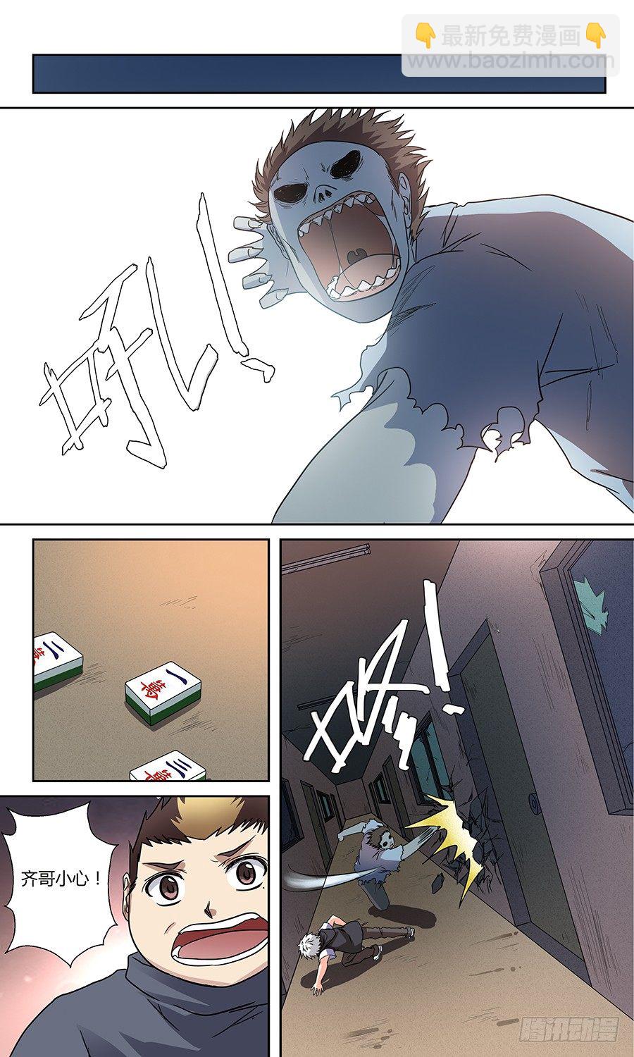 第五十二回：陷阱 上-第103话