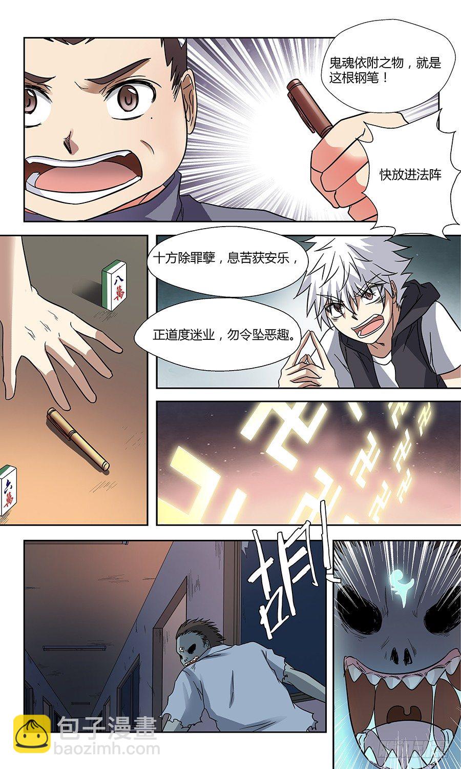 第五十二回：陷阱 上-第103话