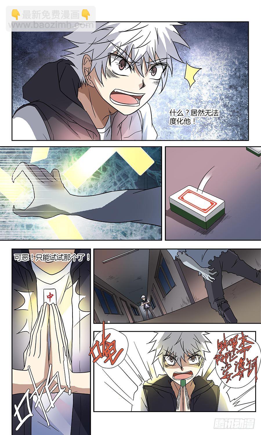 第五十二回：陷阱 上-第103话