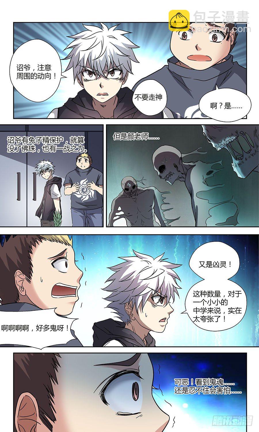 第五十三回：慎行 上-第105话