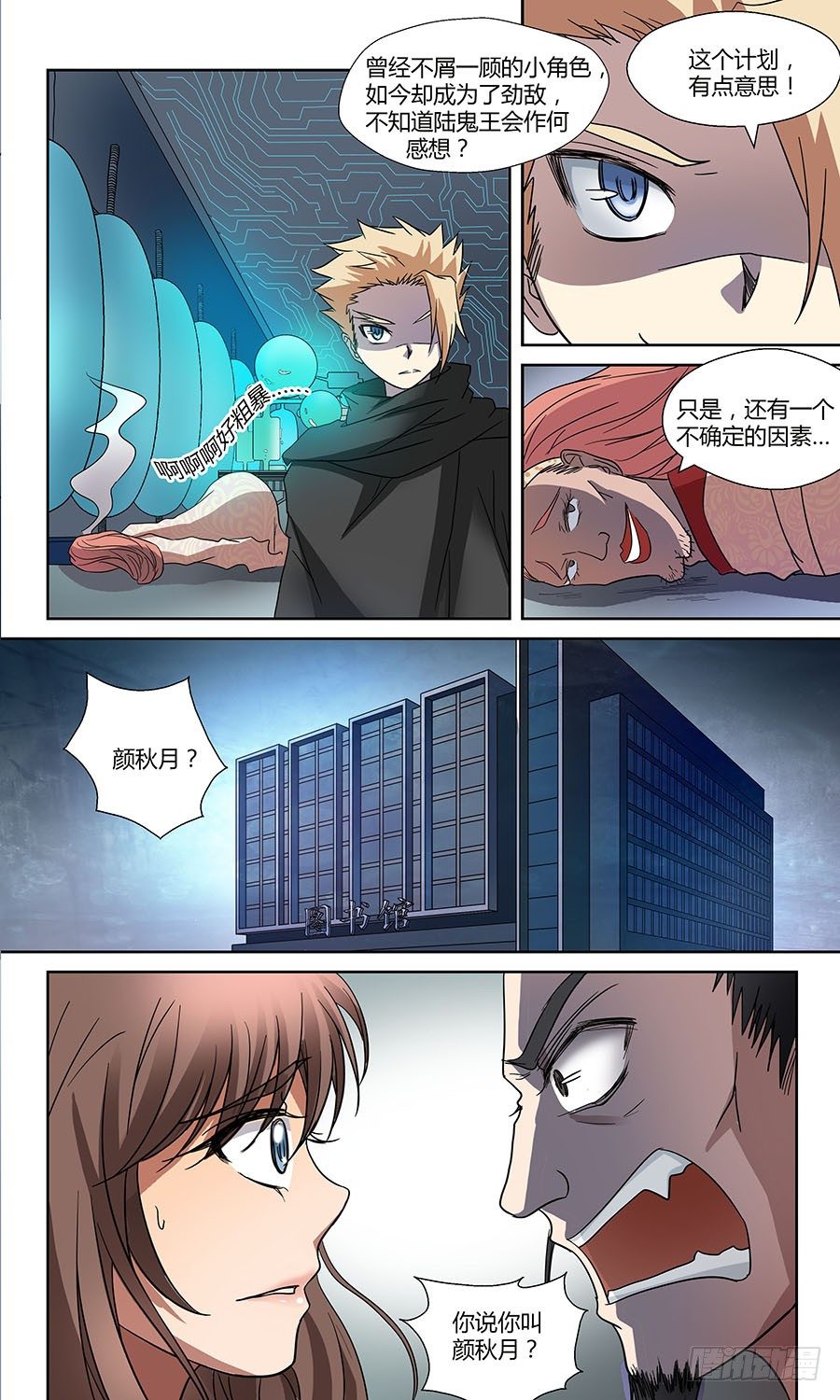 第五十四回：颜秋月 上-第107话