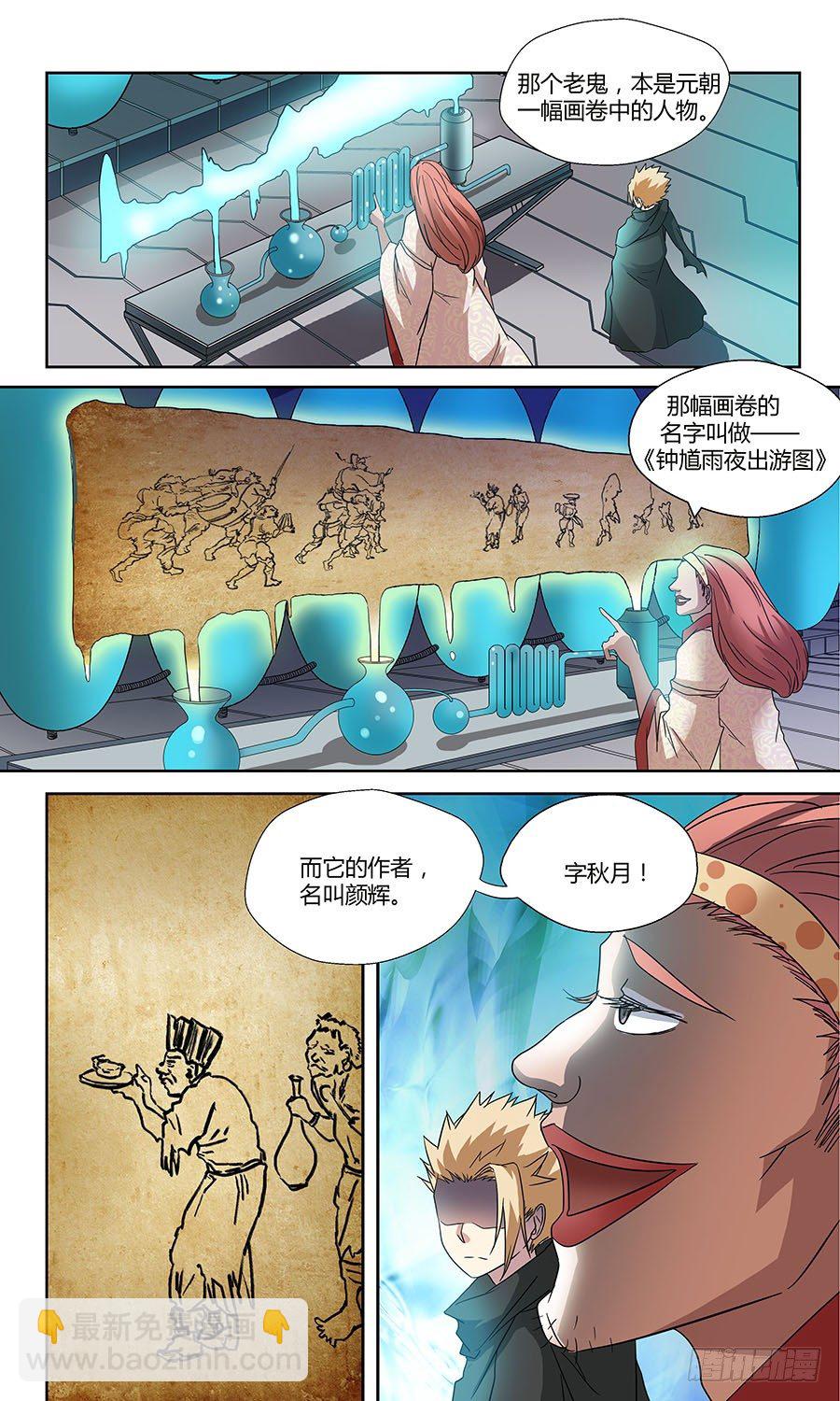 第五十四回：颜秋月 上-第107话