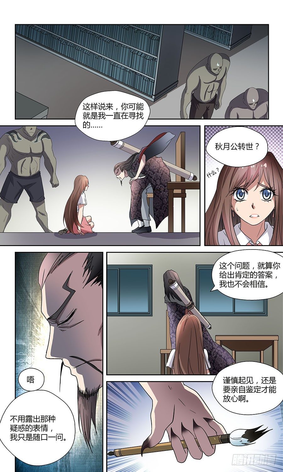 第五十四回：颜秋月 上-第107话