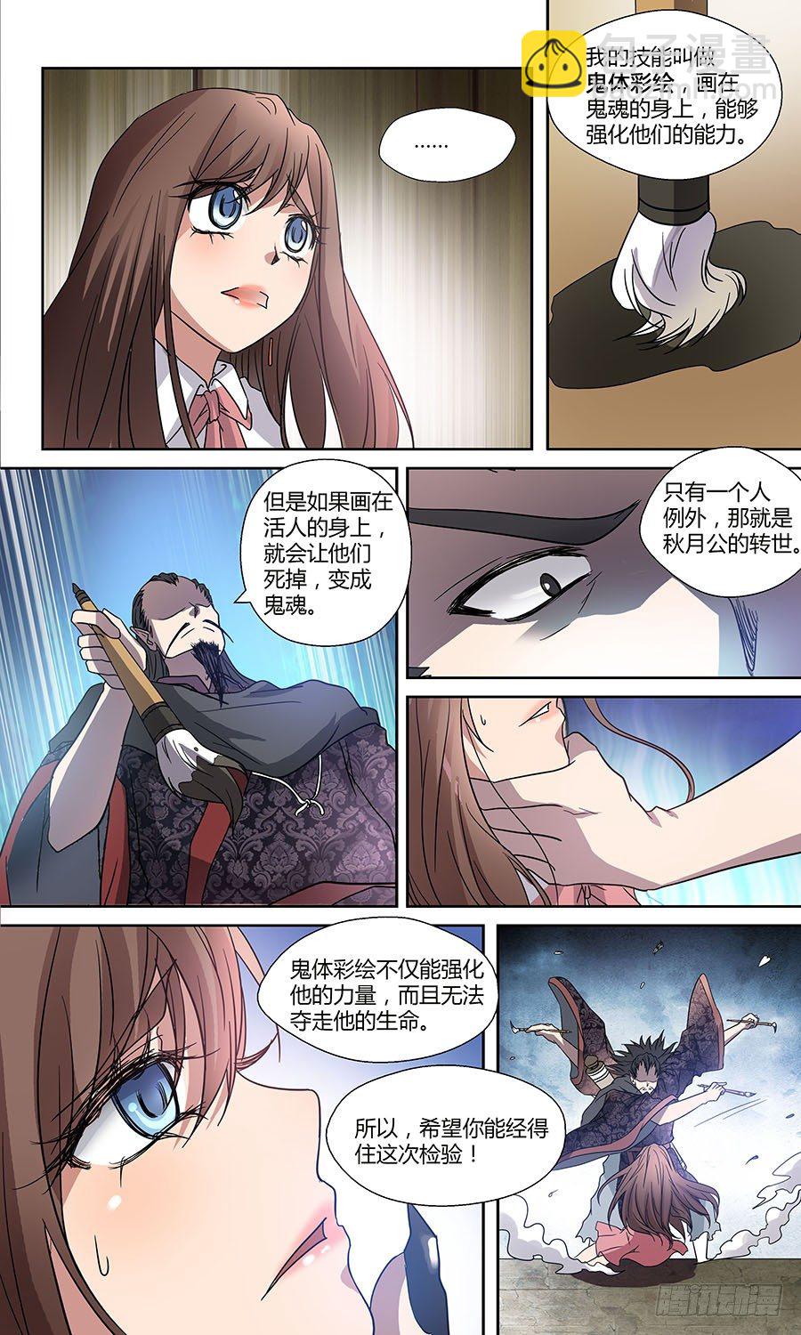 第五十四回：颜秋月 上-第107话