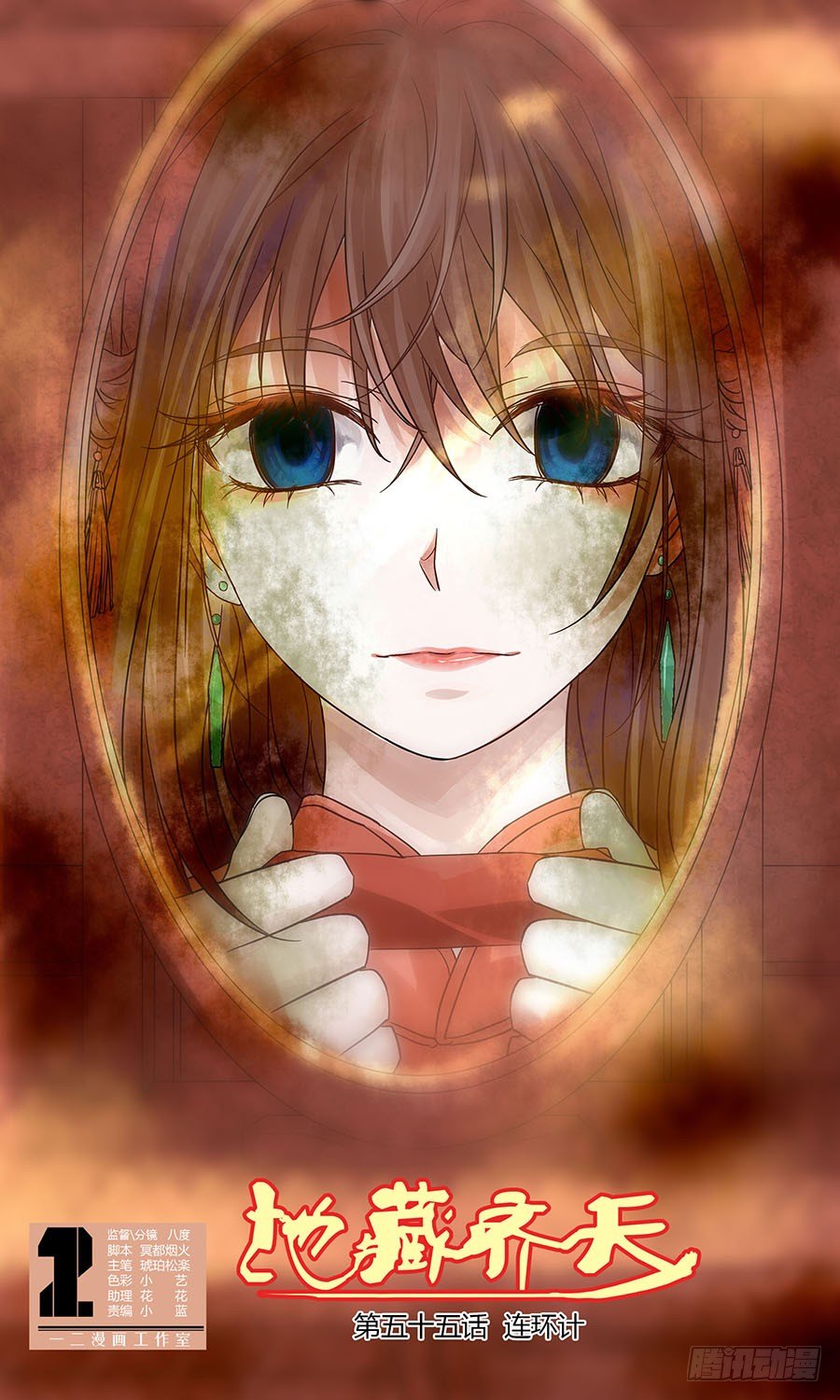 第五十五回：连环计 上-第109话