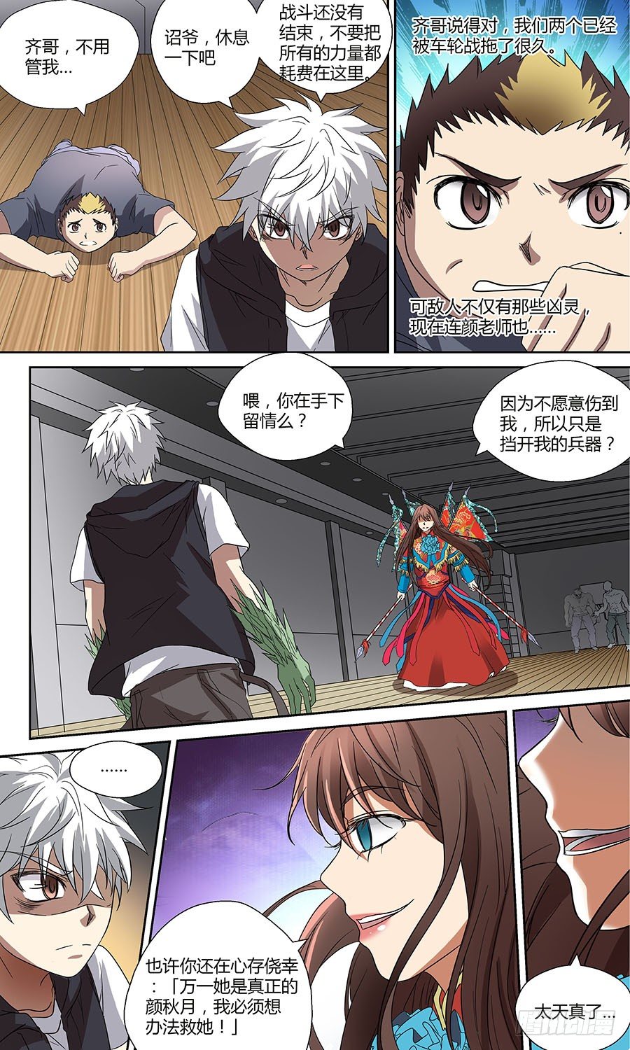 第五十五回：连环计 上-第109话