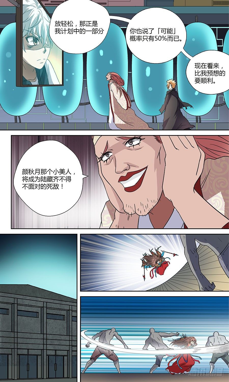 第五十五回：连环计 上-第109话