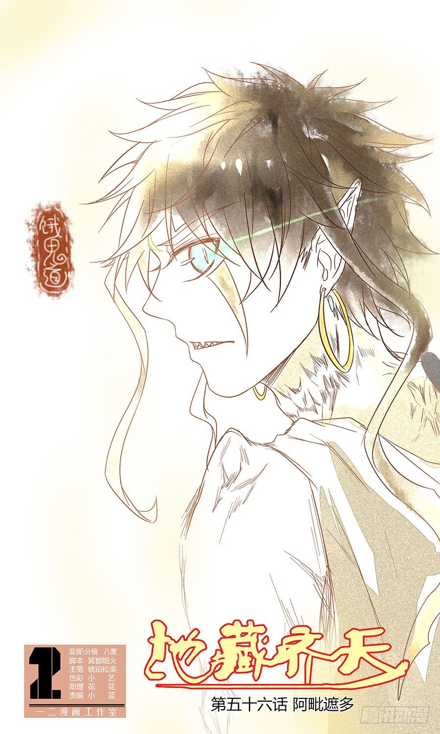 第五十六回： 阿毗遮多 上-第111话