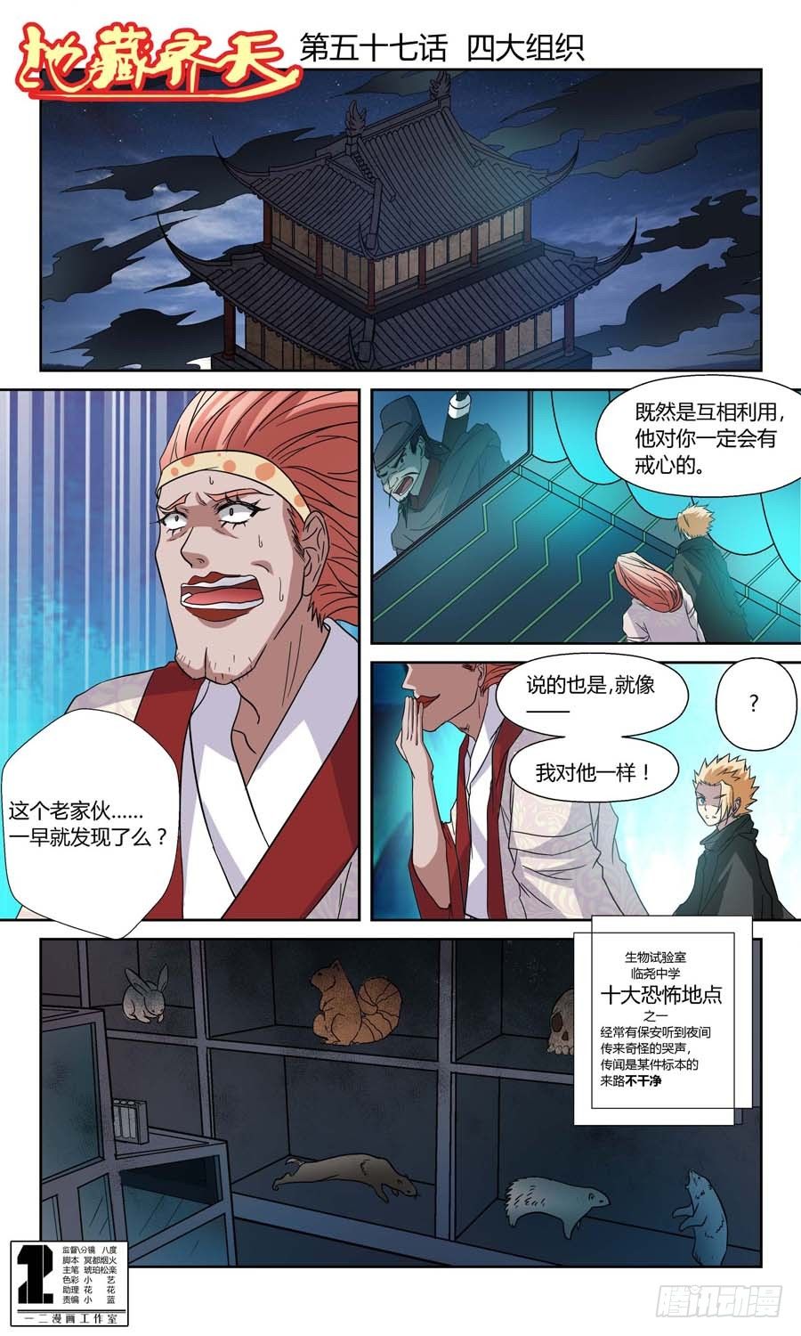 第五十七回：四大组织 上-第113话