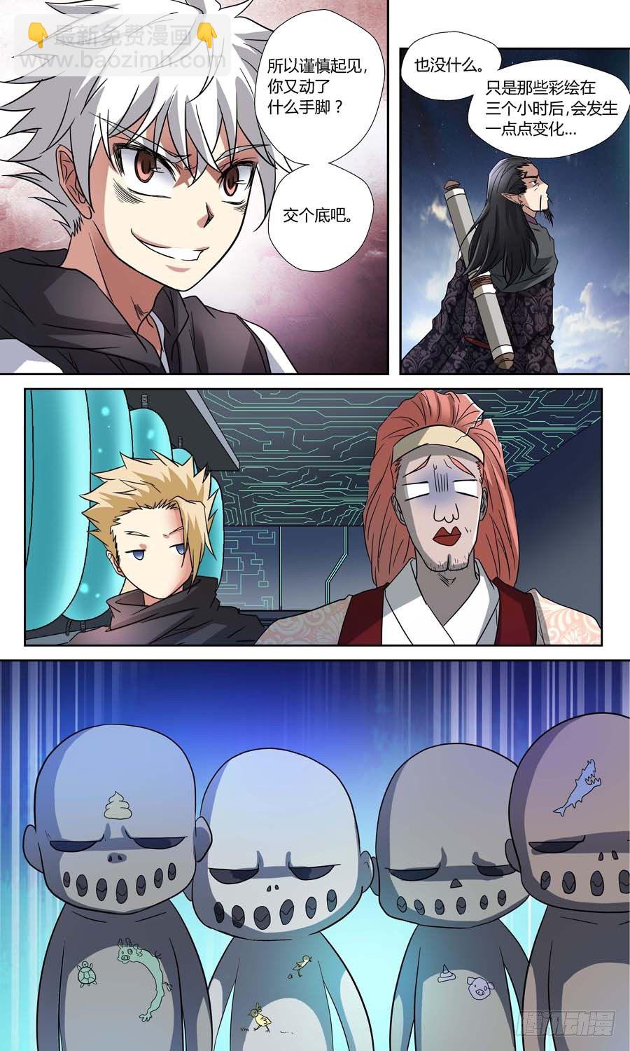 第五十七回：四大组织 上-第113话