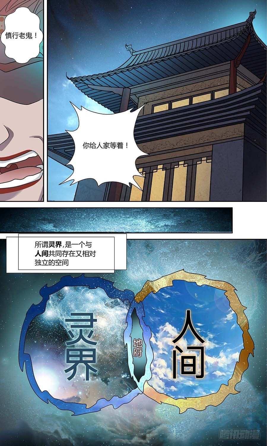 第五十七回：四大组织 上-第113话