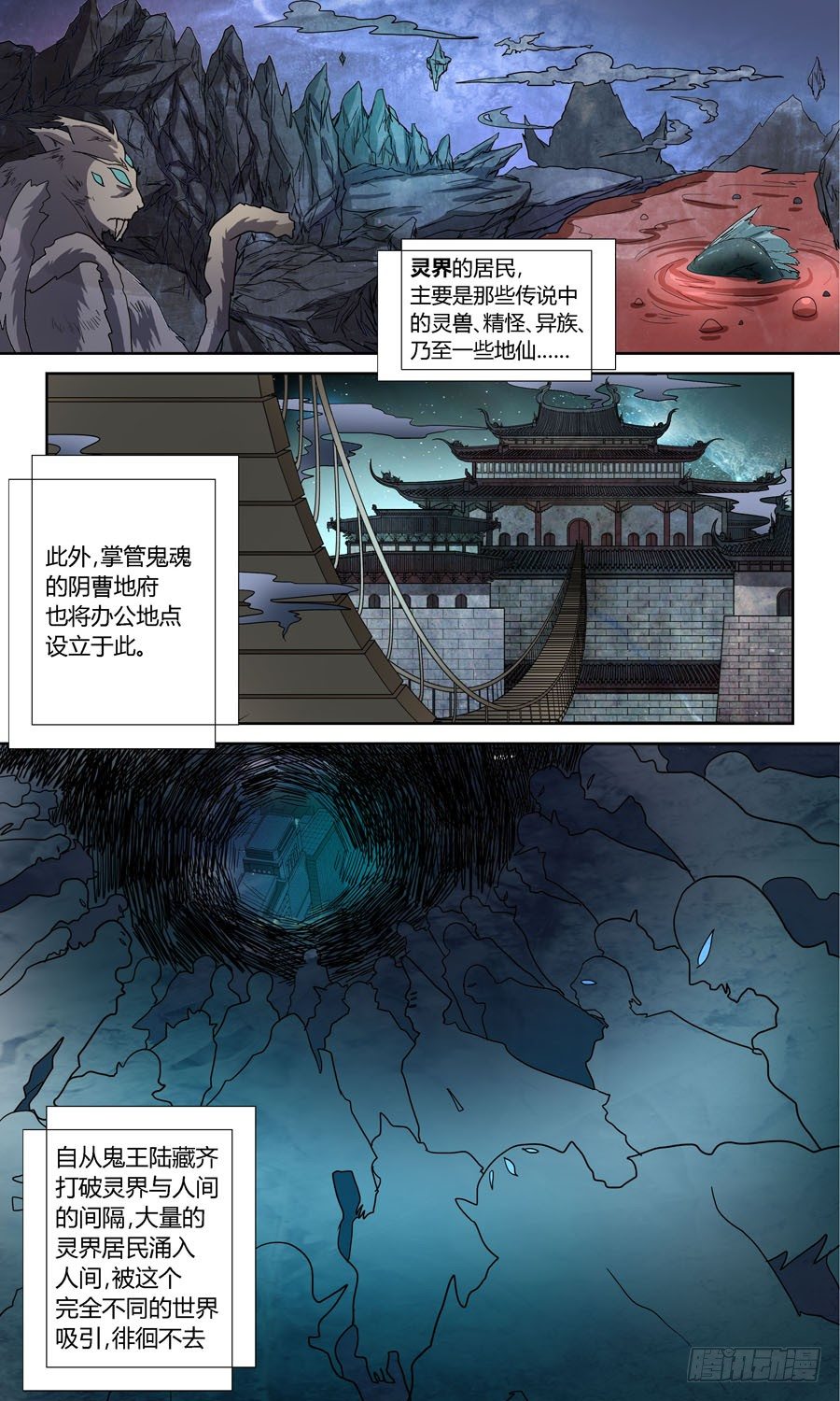 第五十七回：四大组织 上-第113话