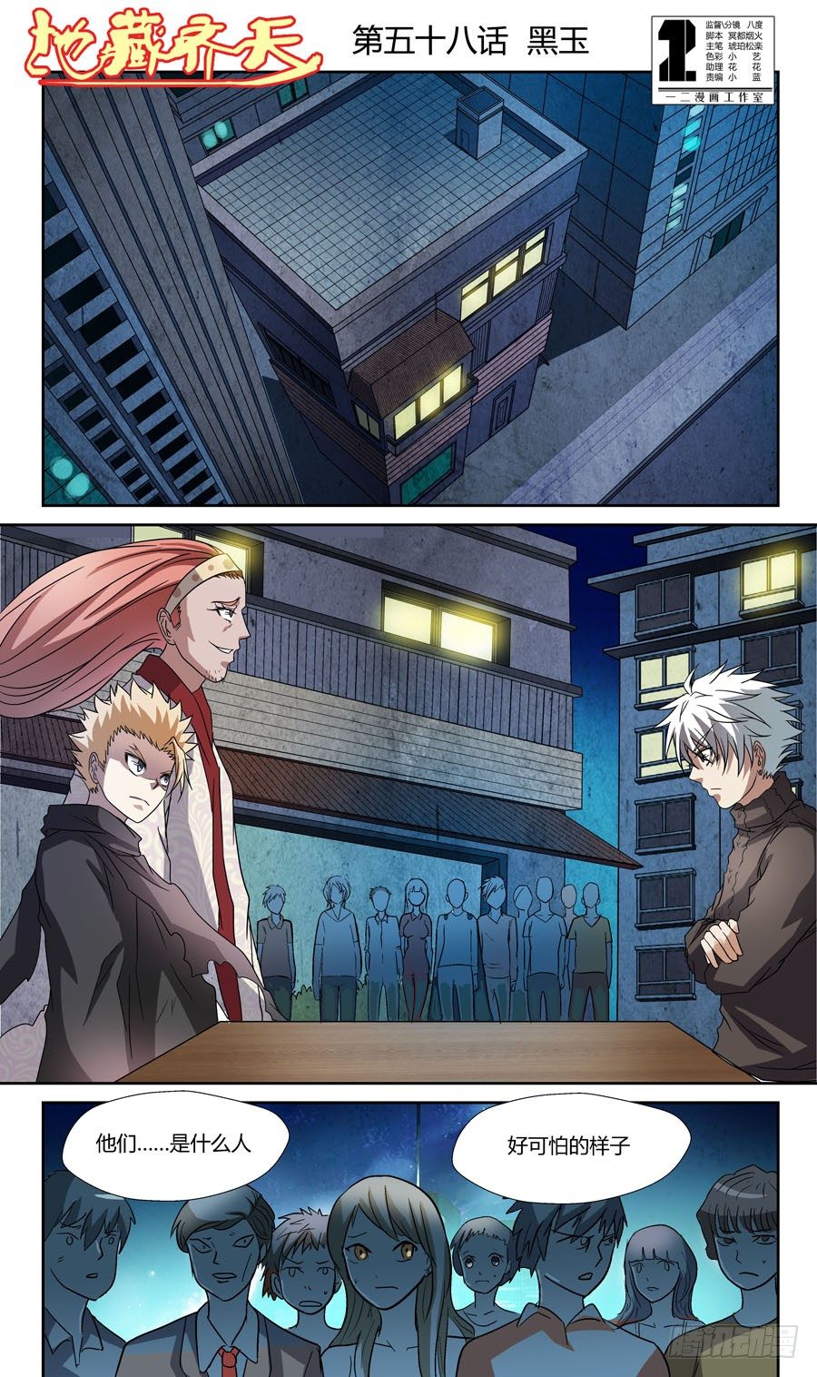 第五十八回：黑玉 上-第115话