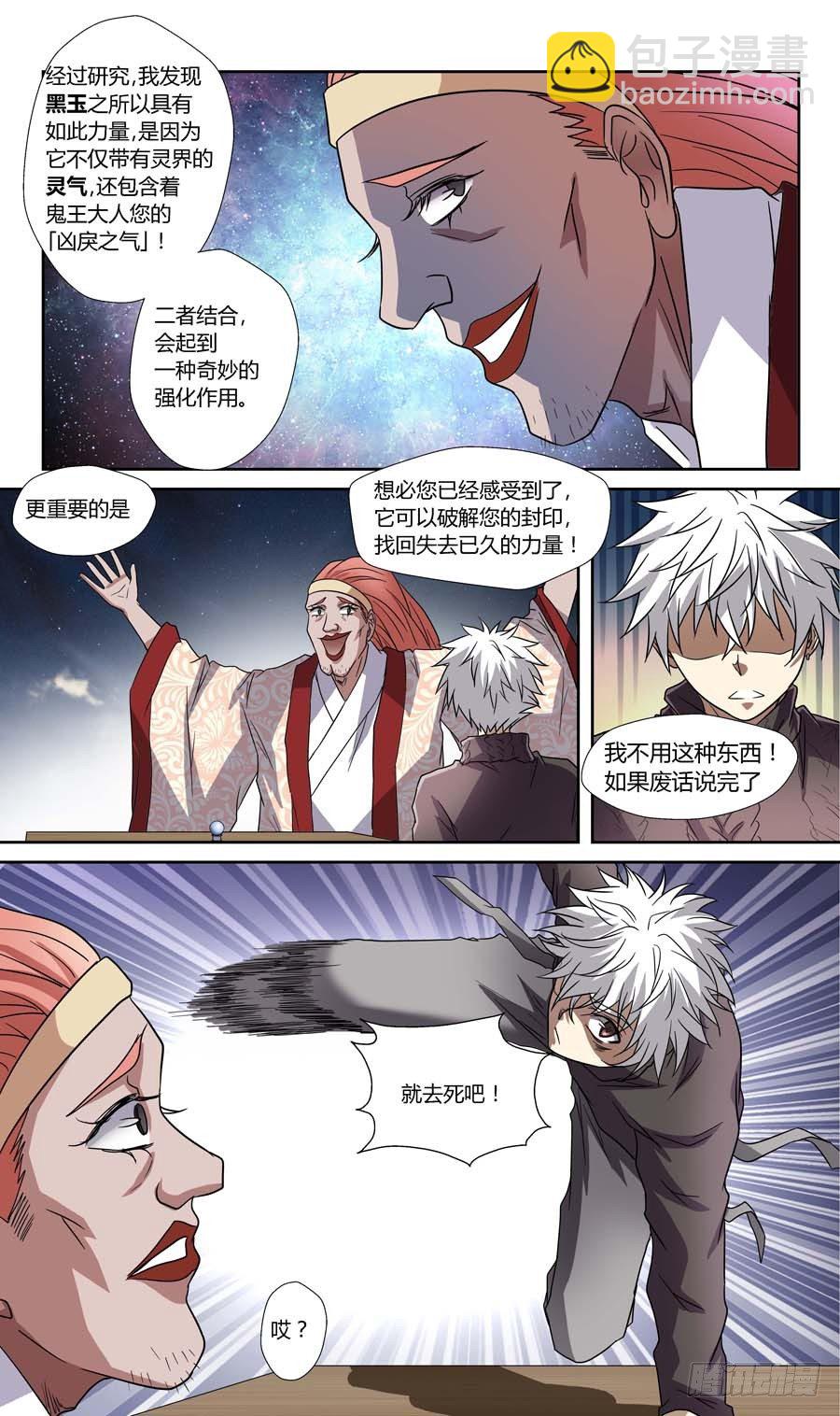 第五十八回：黑玉 上-第115话