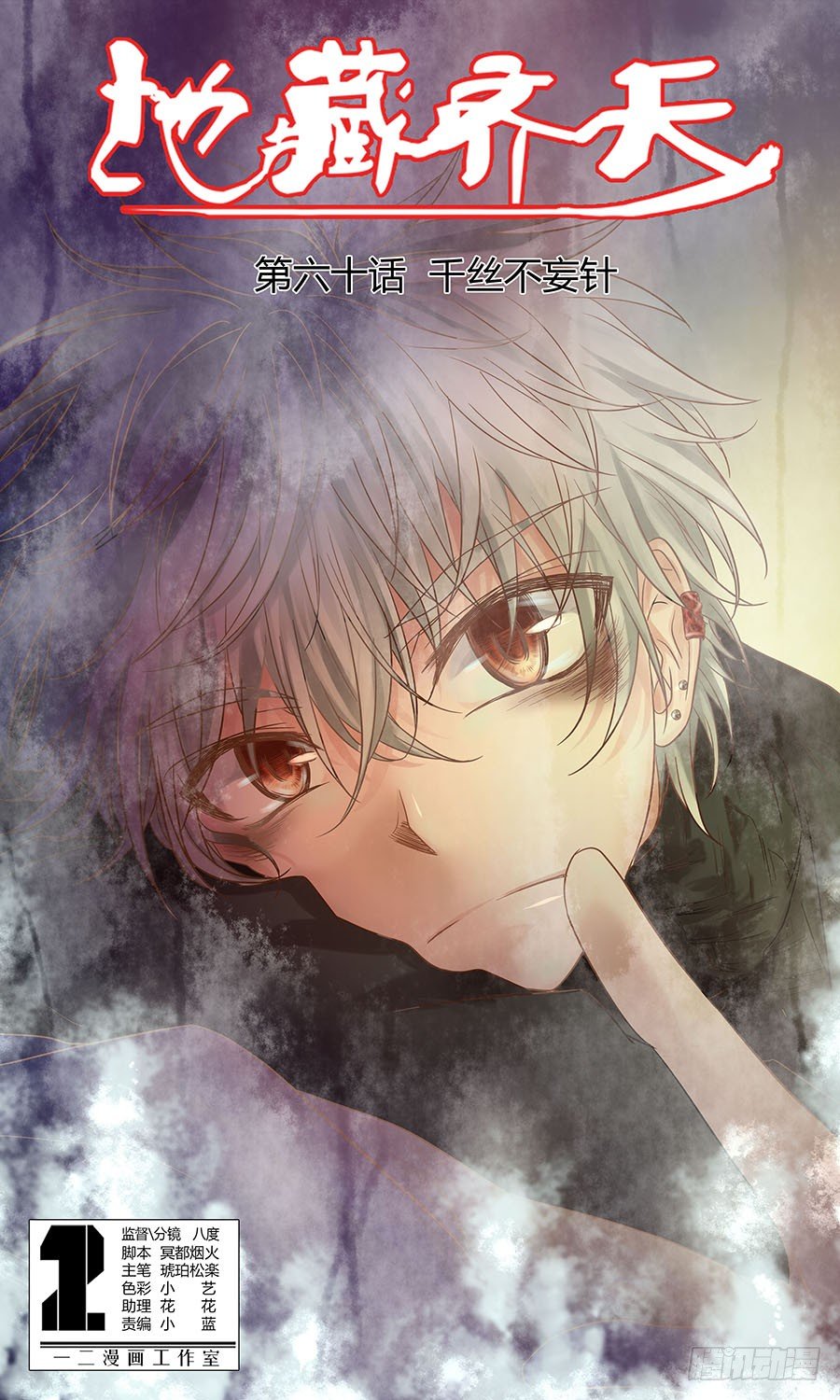 第六十话：千丝不妄针 上-第119话