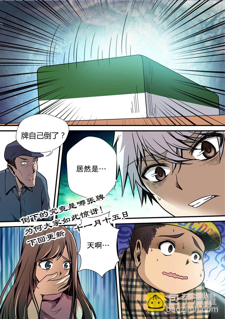 第七回：冲邪 下-第13话