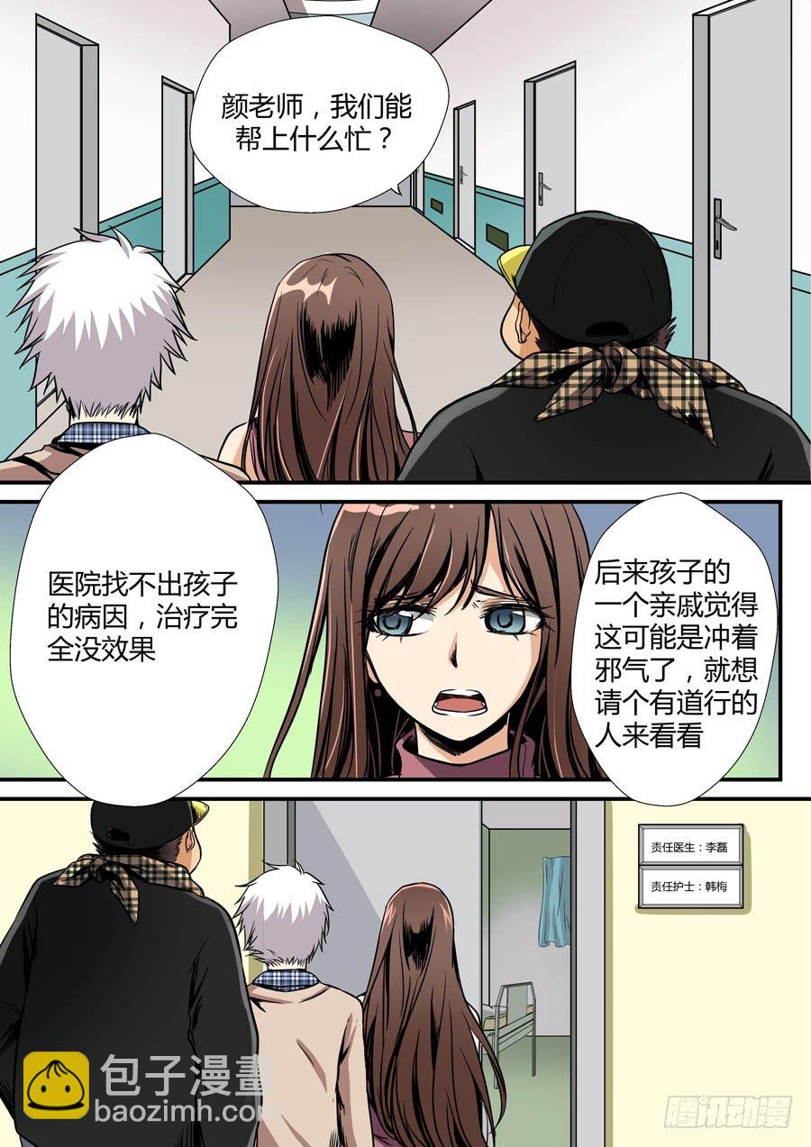 第七回：冲邪 下-第13话