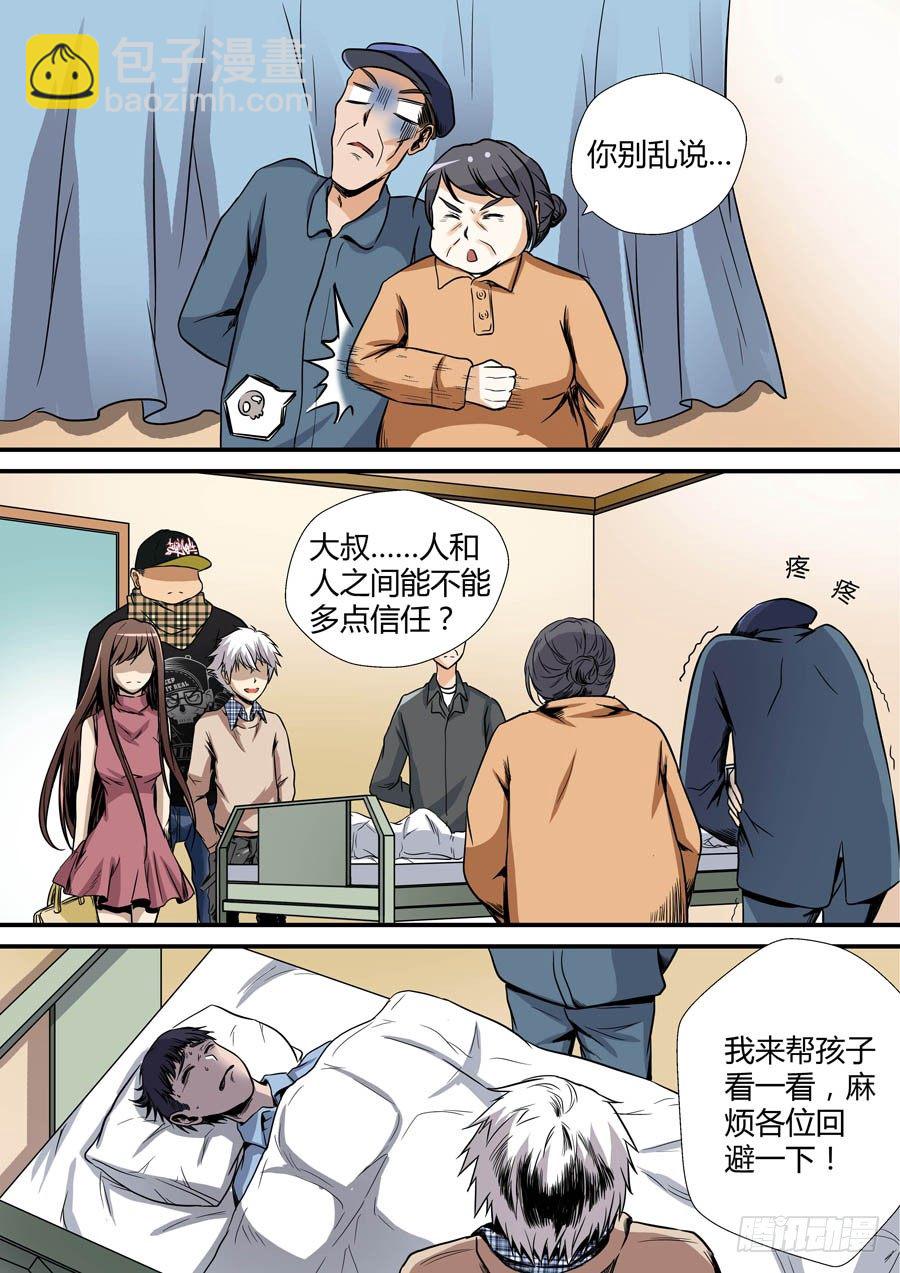 第七回：冲邪 下-第13话