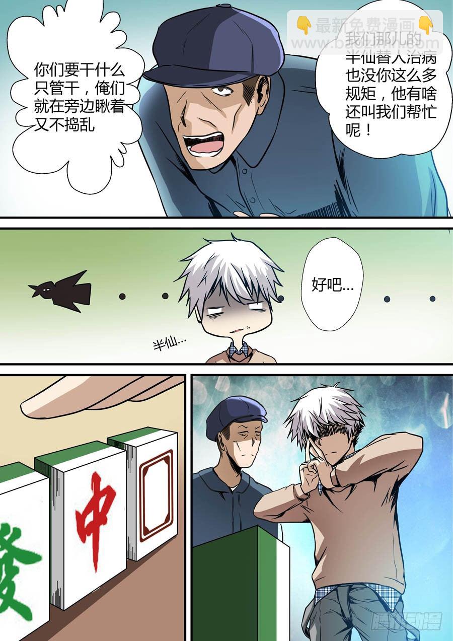 第七回：冲邪 下-第13话