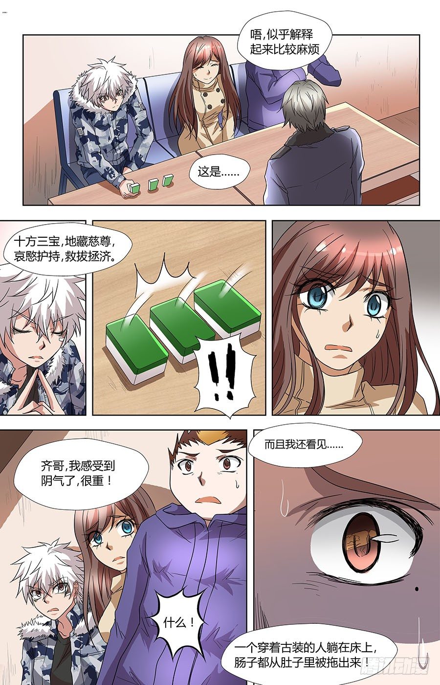 第六十八话：来历不明的阴气 上-第135话