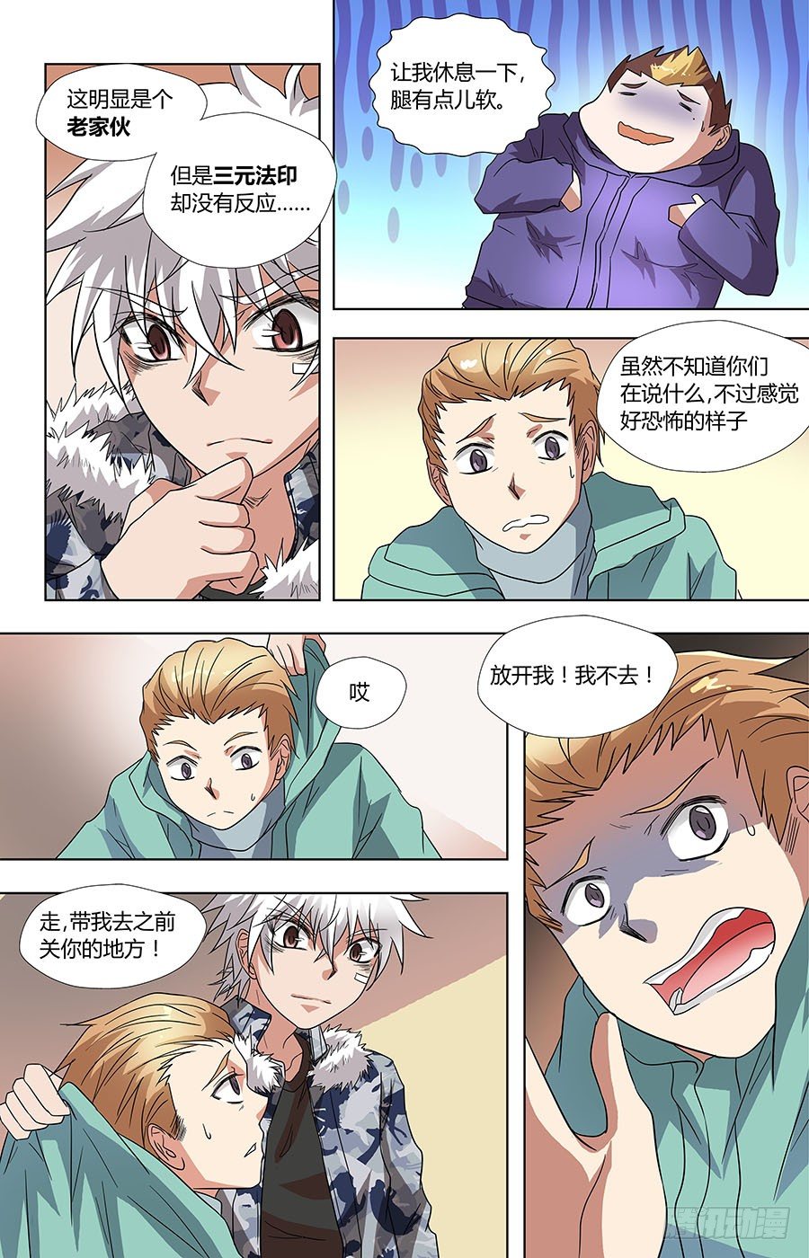 第六十八话：来历不明的阴气 上-第135话