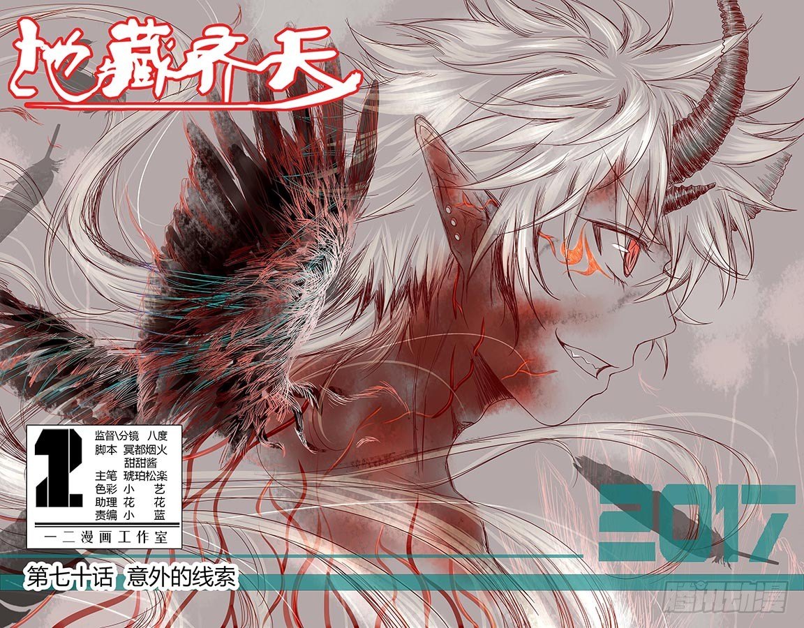 第七十话：意外的线索 上-第139话