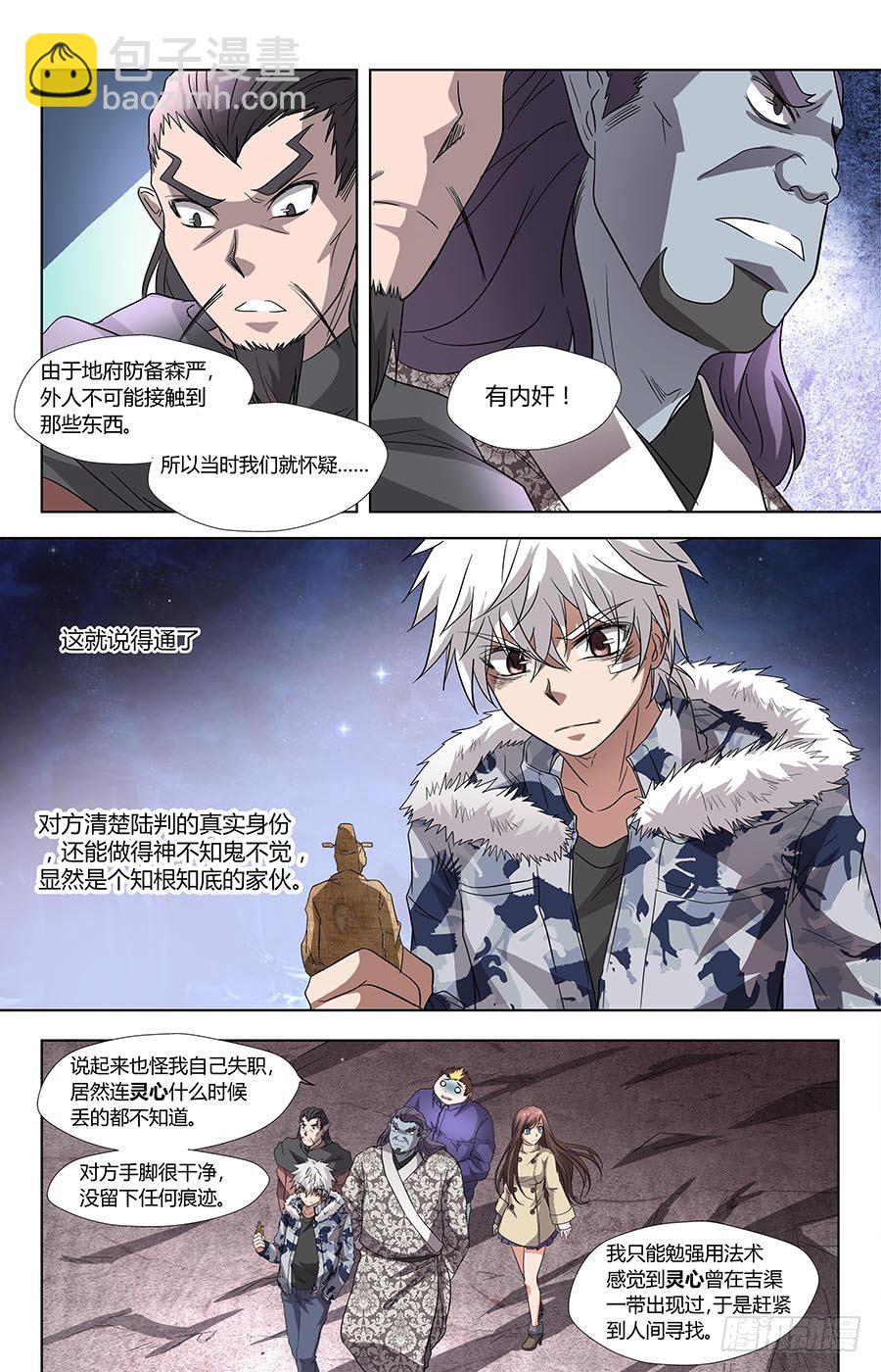 第七十话：意外的线索 上-第139话