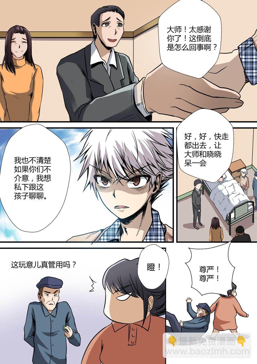 第八回：厕所惊魂 下-第15话