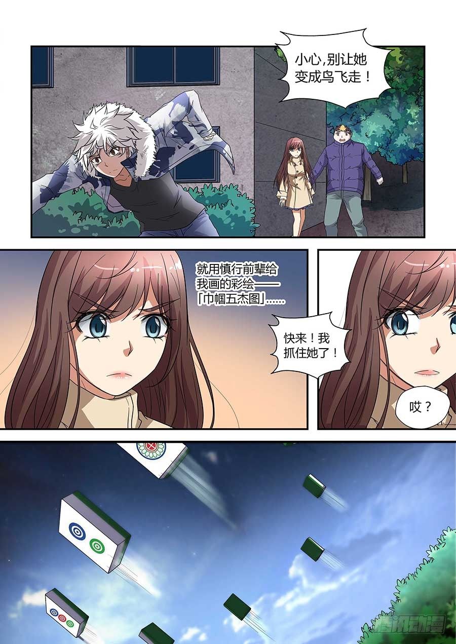 第七十二话：关系是&hellip;&hellip; 上-第143话