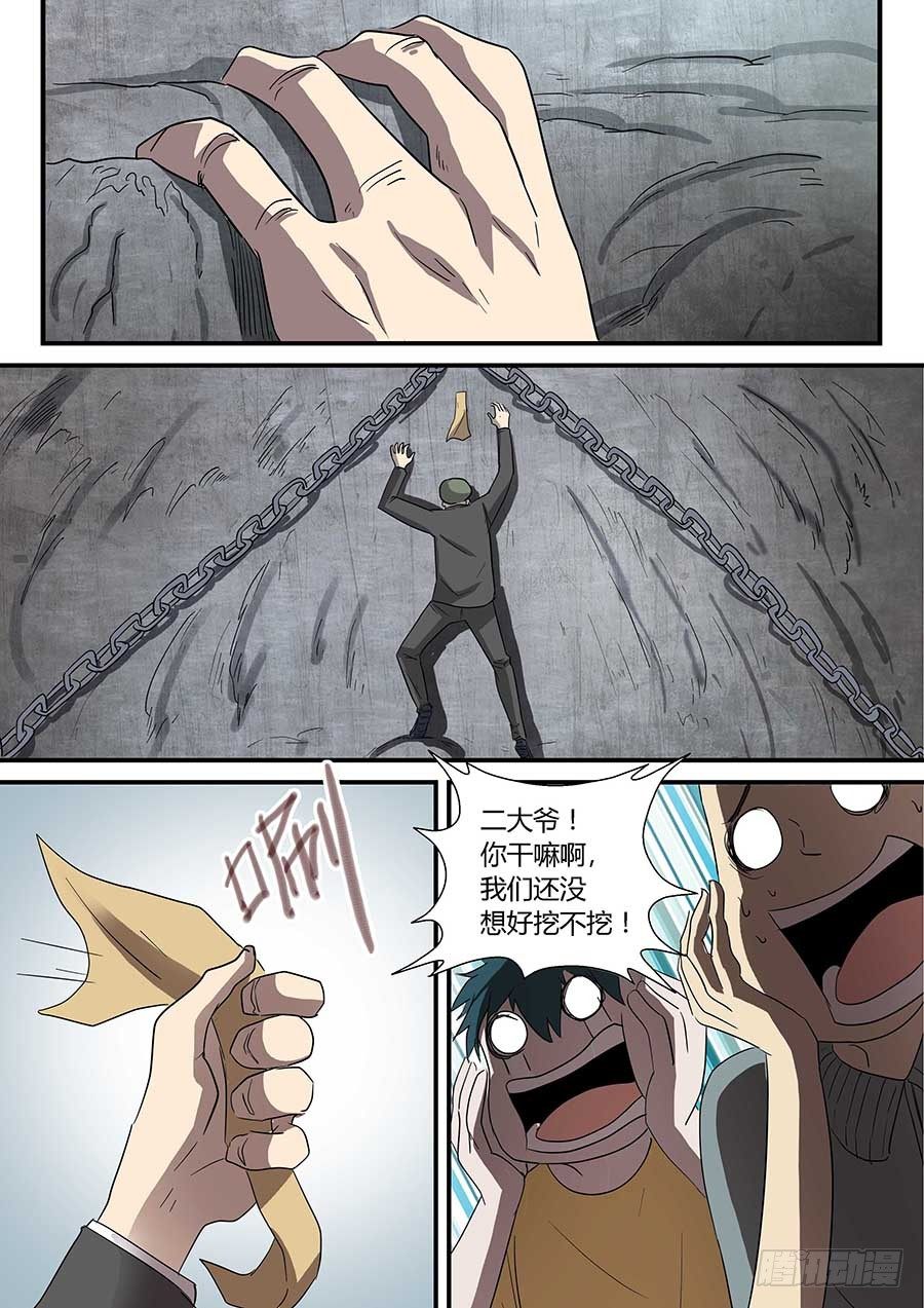 番外一：你的名字 下-第145话