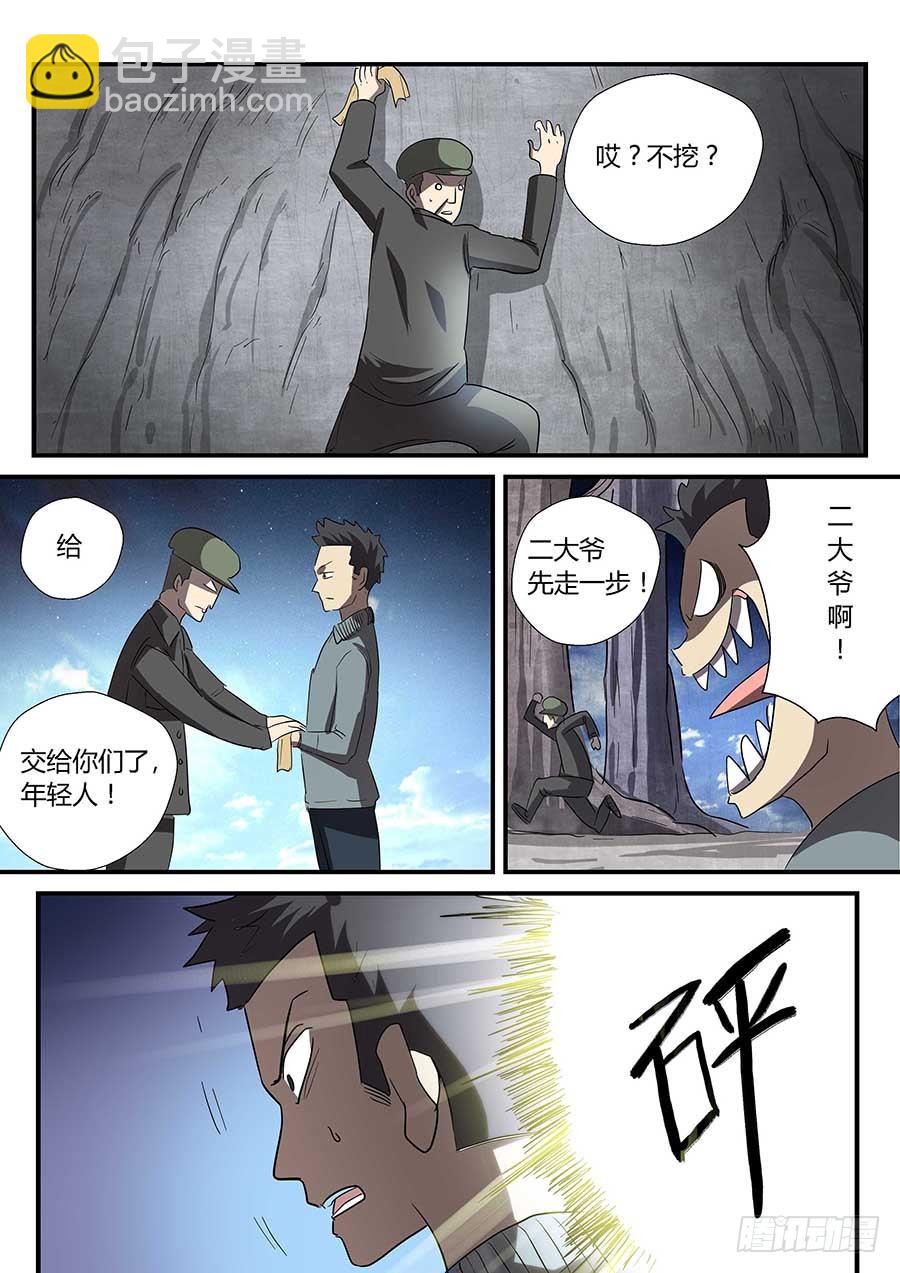 番外一：你的名字 下-第145话