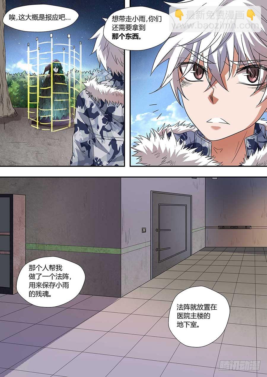 第七十三话：木像 上-第147话