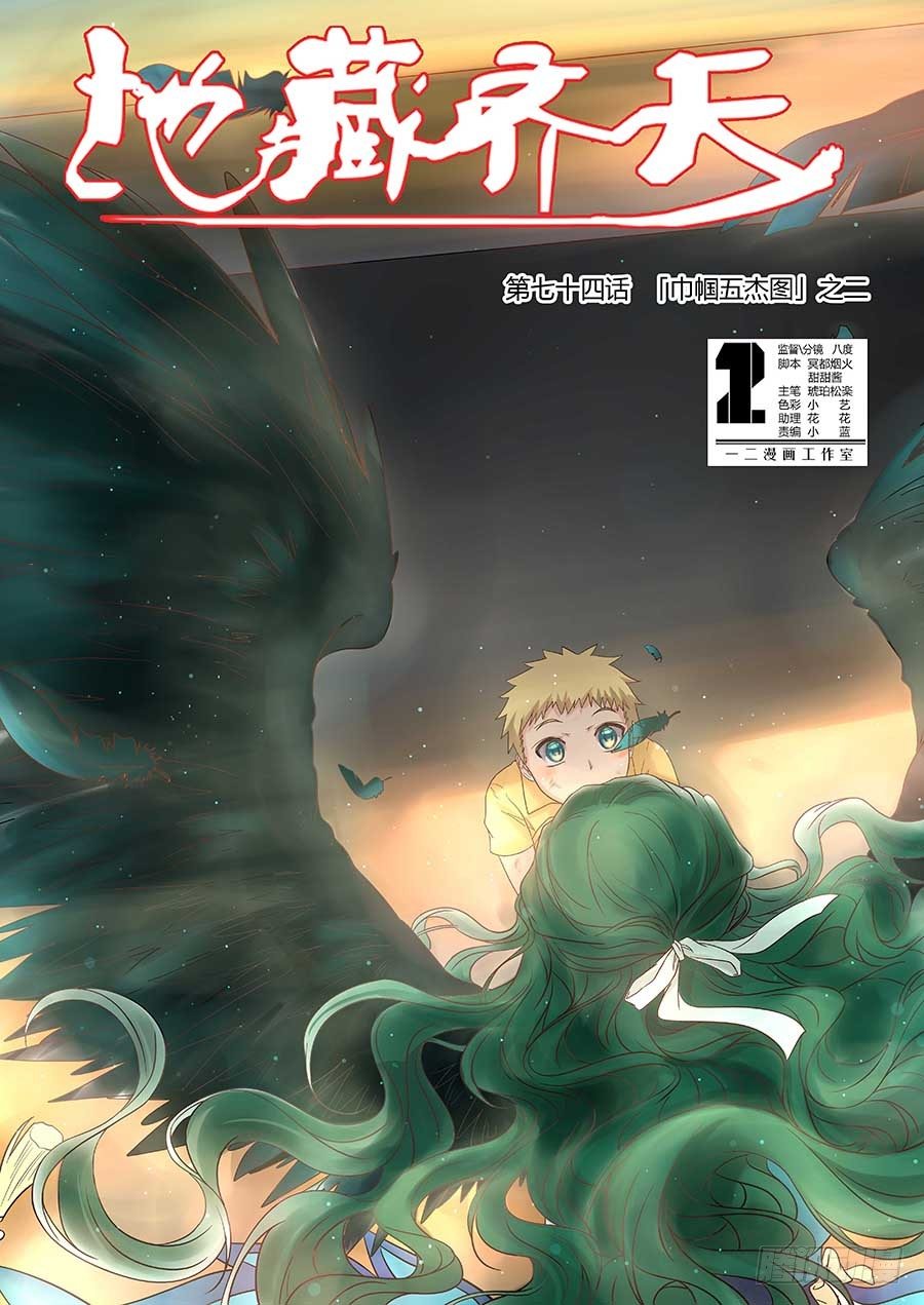 74:「巾帼五杰图」之二 上-第149话