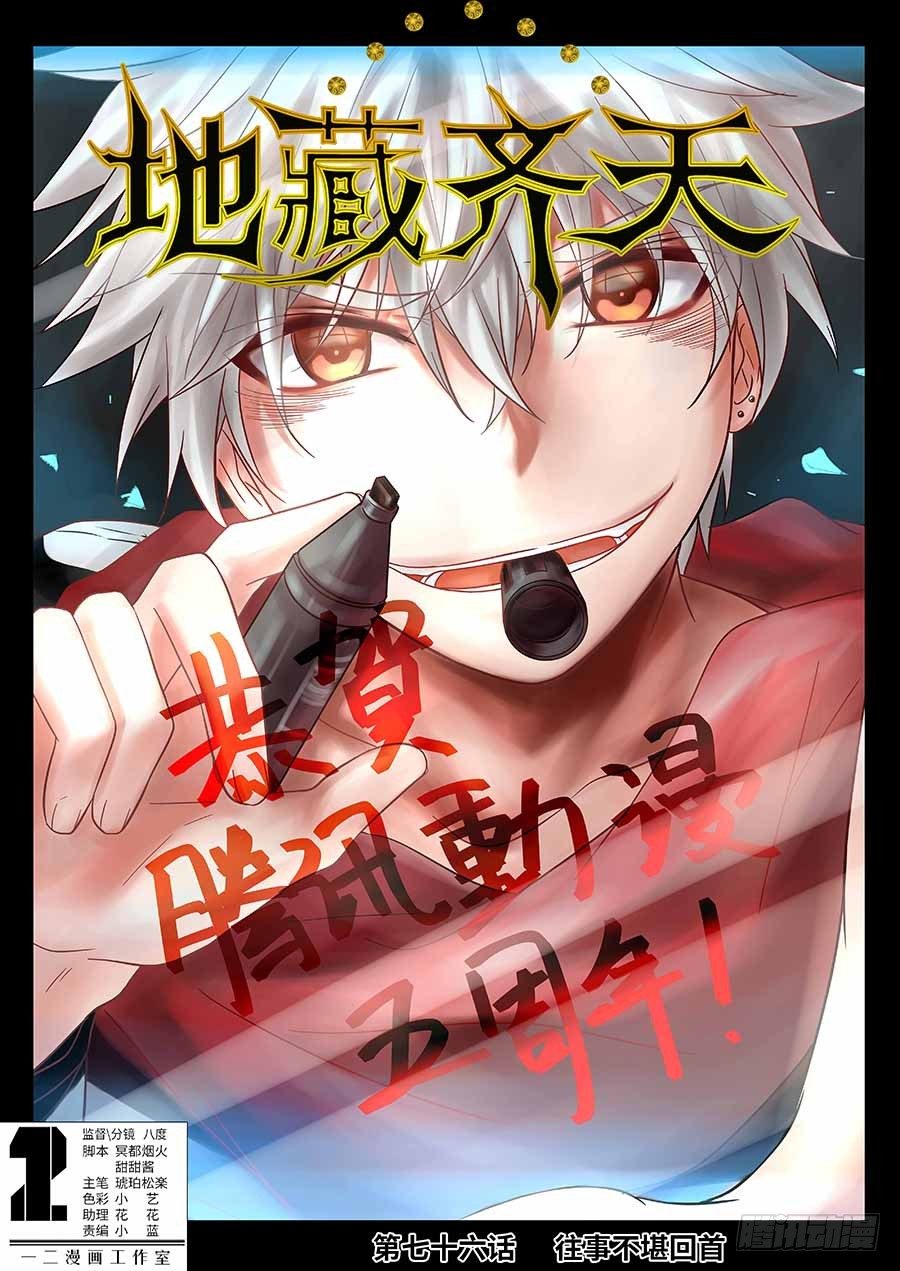 76:往事不堪回首 上-第153话