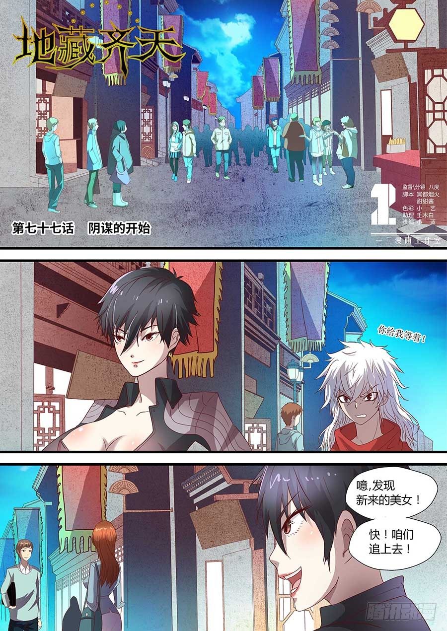 77：阴谋的开始 上-第157话