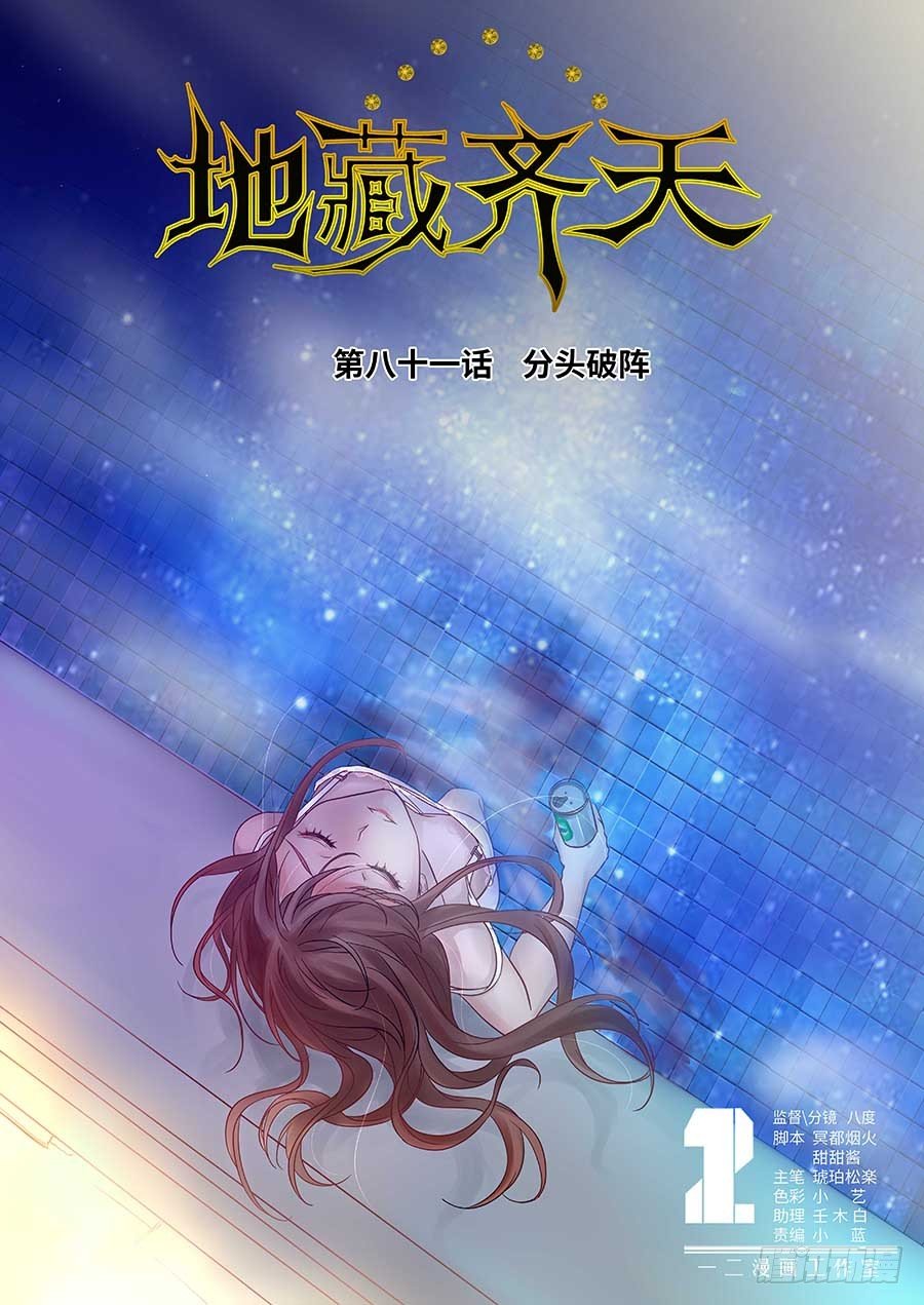 81:分头破阵 上-第165话