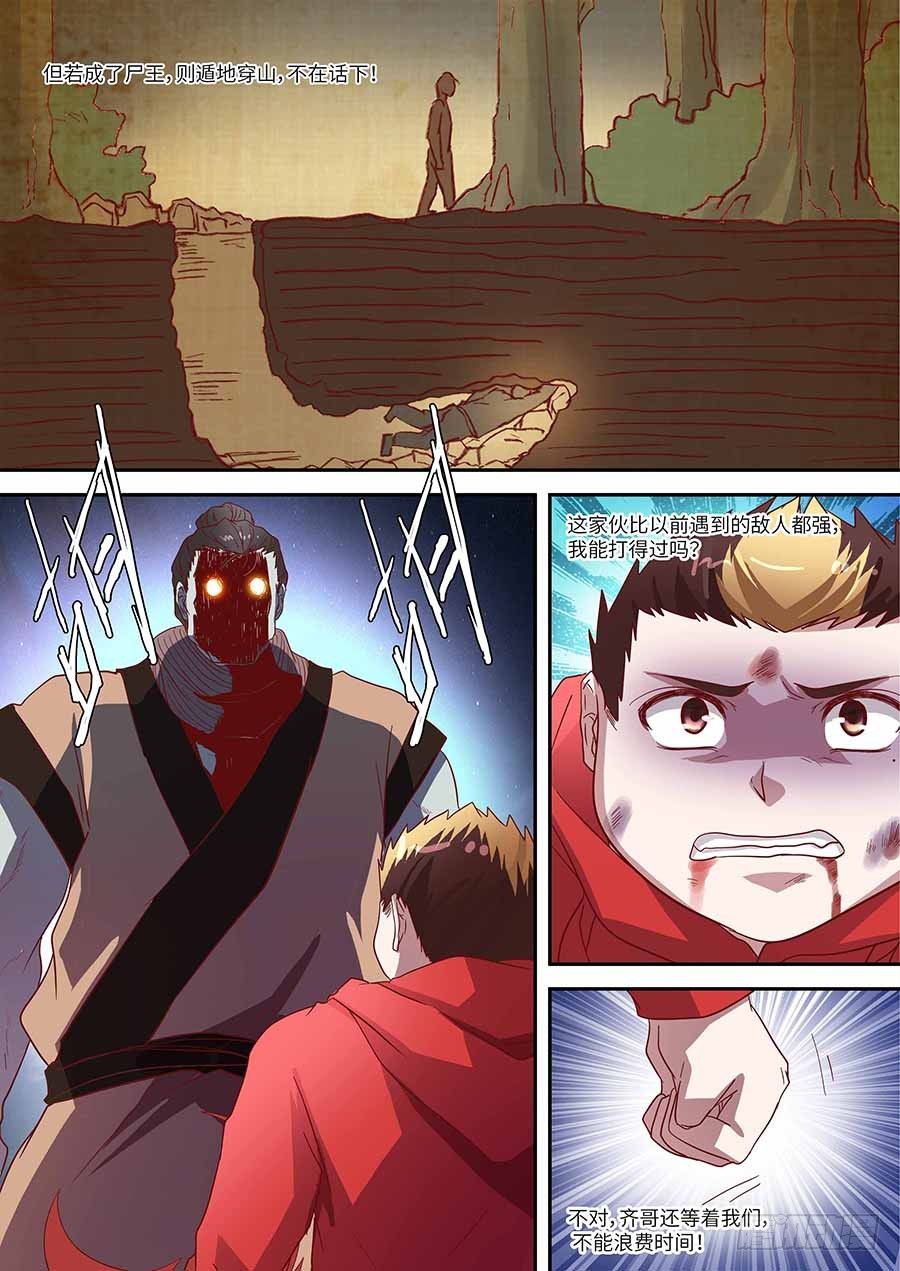 82：破解 上-第167话