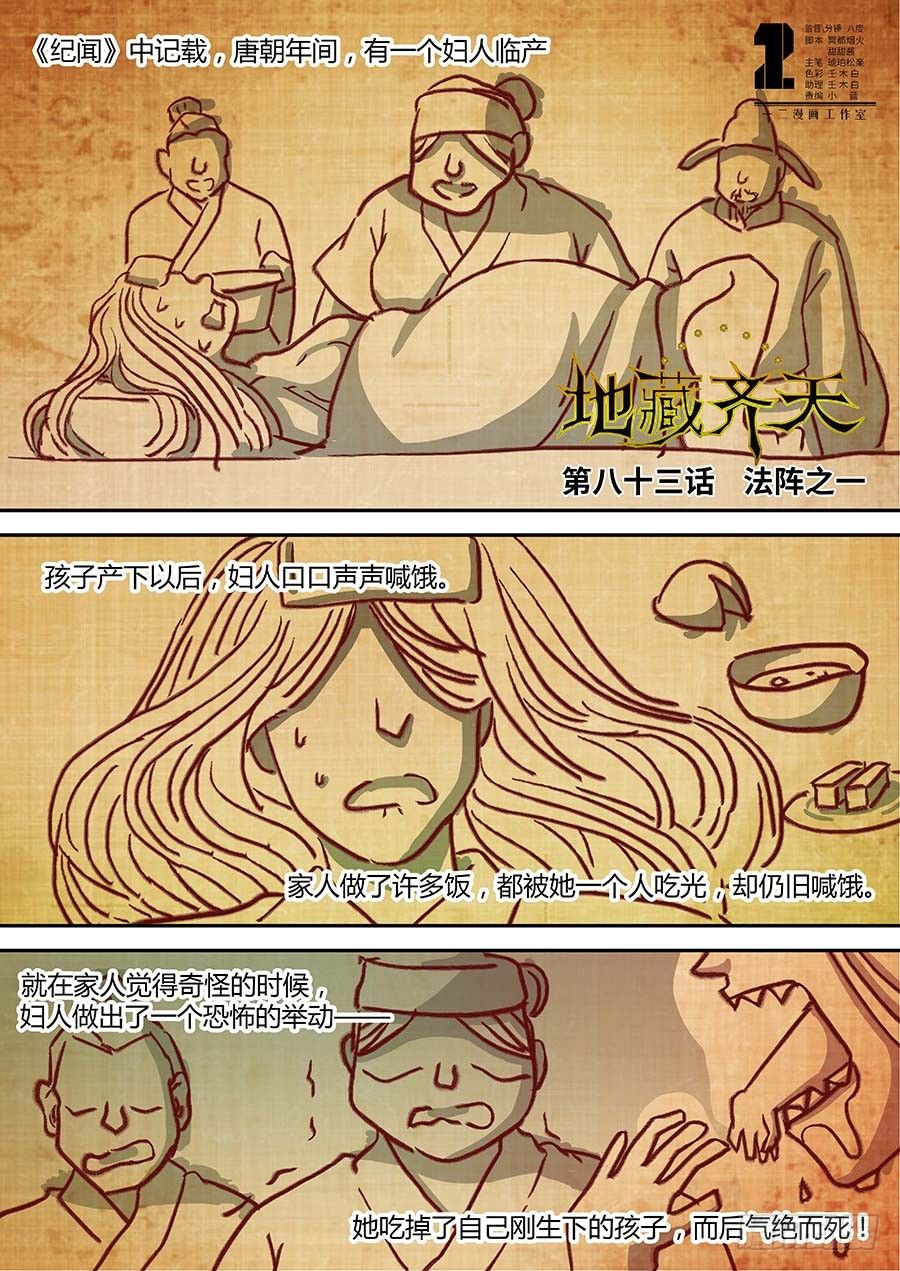 83:法阵之一 上-第169话