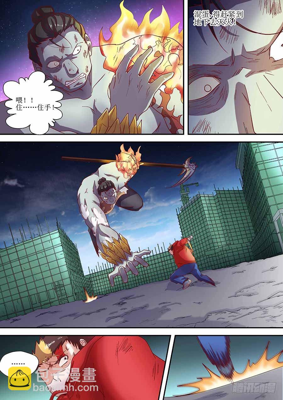 84:的确破了,但是&hellip; 上-第171话