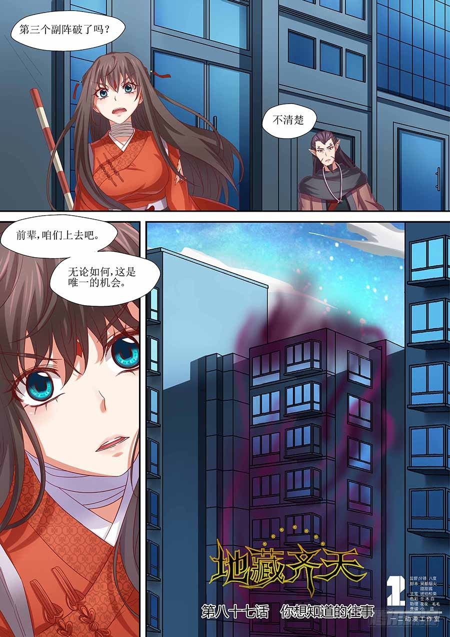 87：你想知道的往事 上-第177话