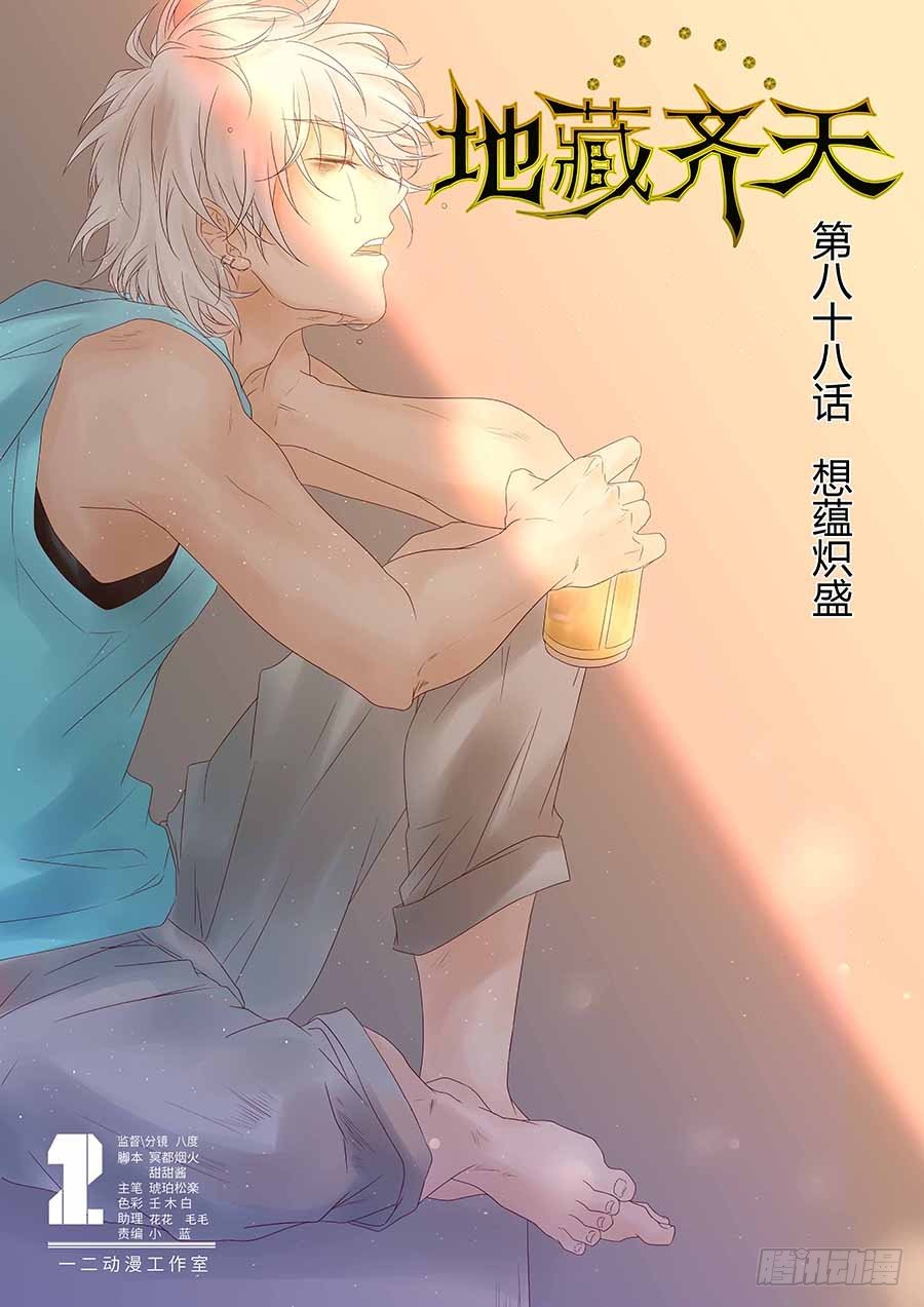 88： 想蕴炽盛 上-第179话