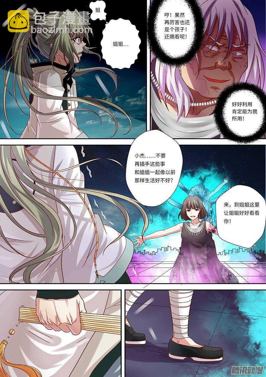 89：曾经的首选 下-第181话