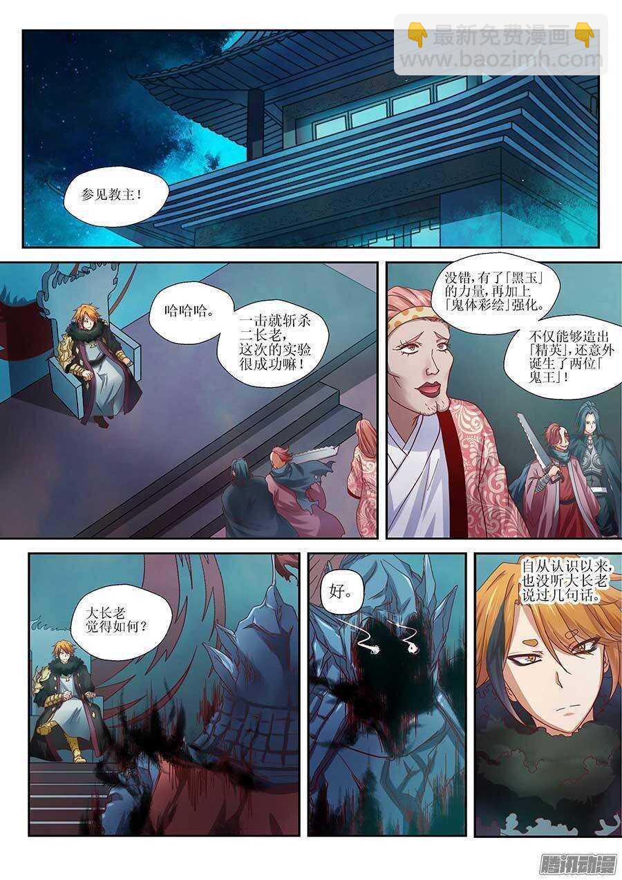 91：黑玉和封印 下-第185话