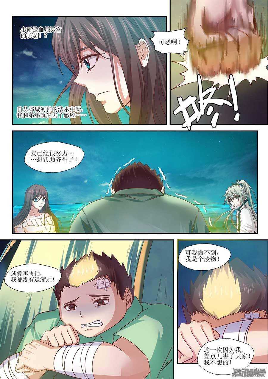 91：黑玉和封印 下-第185话