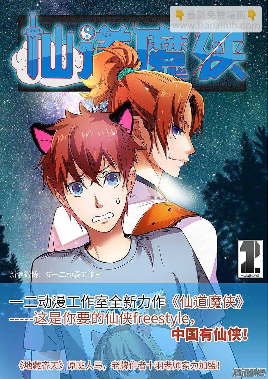 92：人造鬼王一号 下-第187话