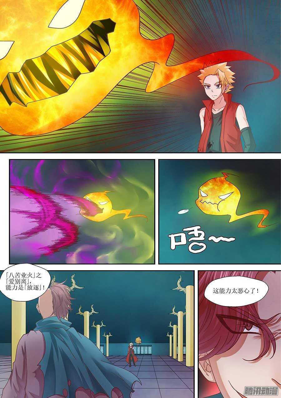 92：人造鬼王一号 下-第187话