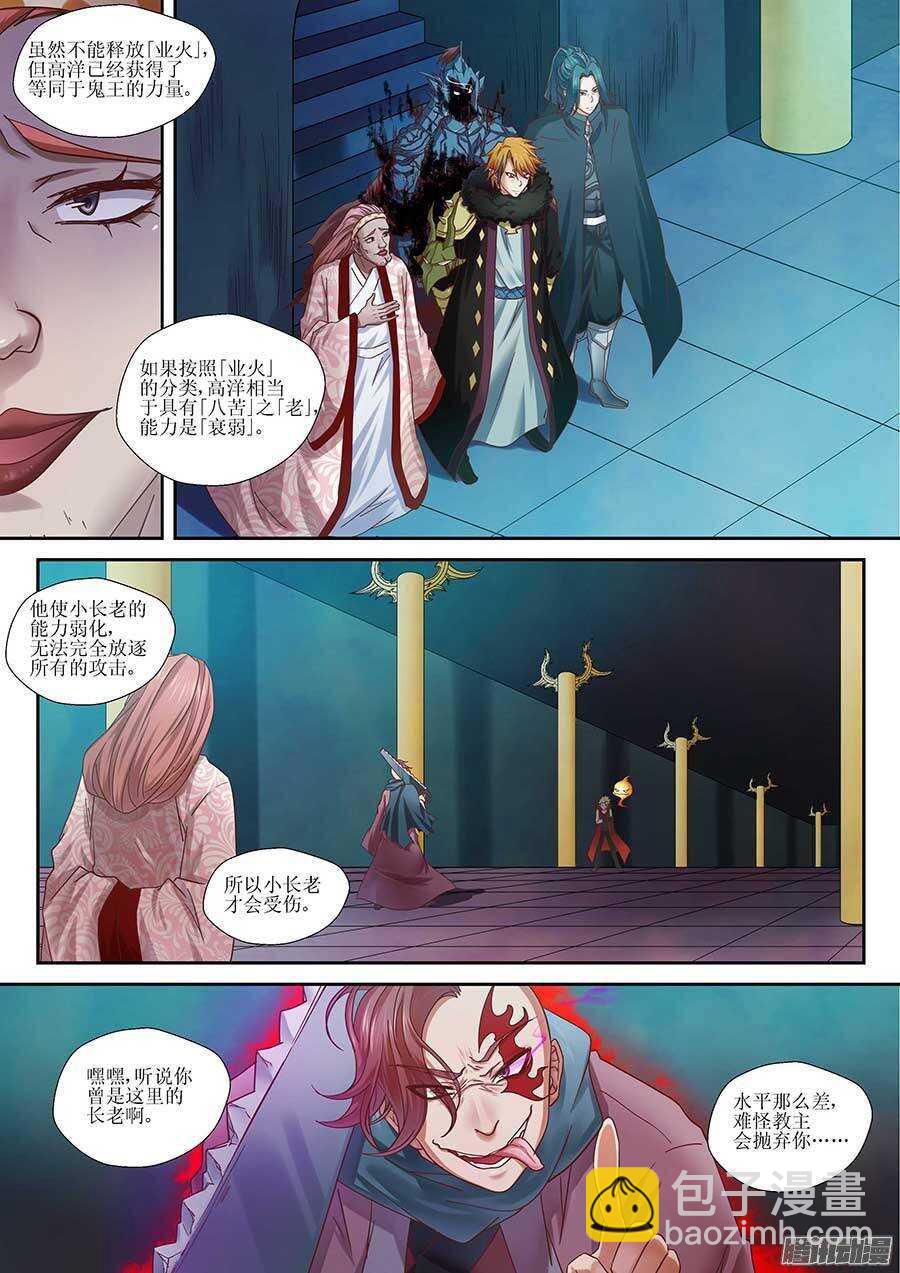 92：人造鬼王一号 下-第187话